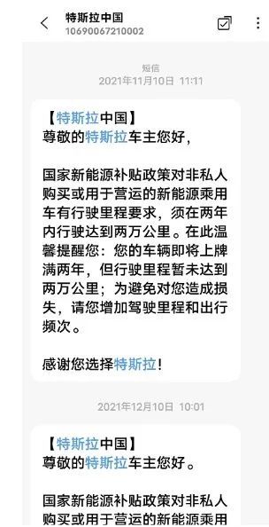 车开少了要交钱特斯拉向部分里程未达标用户追讨国补网友这波我站