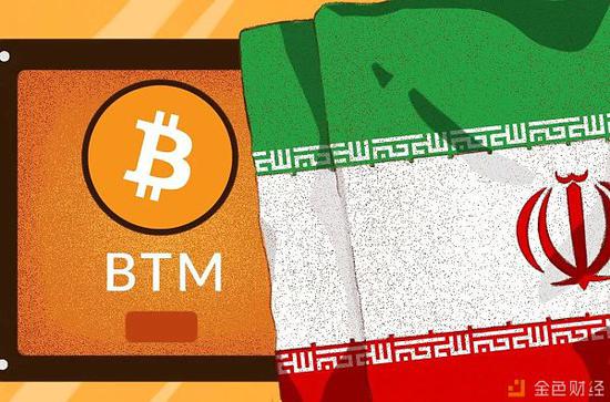 规避制裁！伊朗首台比特币ATM在德黑兰亮相