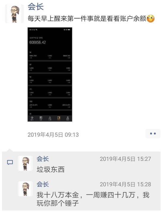 公众号“区块链散户集结地”联系人“会长”微信截图。数据来源：华分网投资者