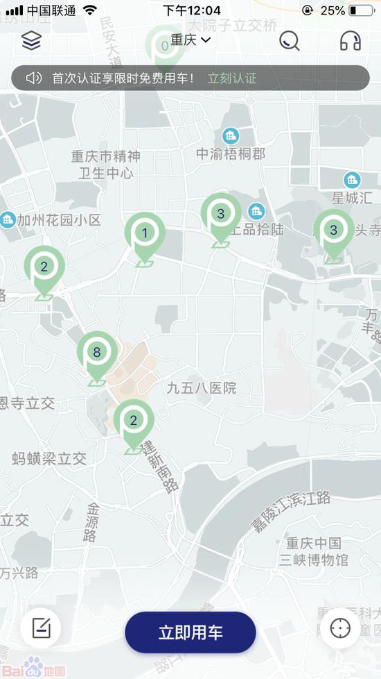 盼达用车App上选定城市为“重庆”后显示的车辆分布数量