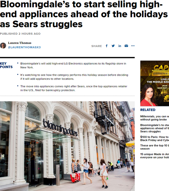 美国百货商店布鲁明戴尔将于假期前开启高端家电销售