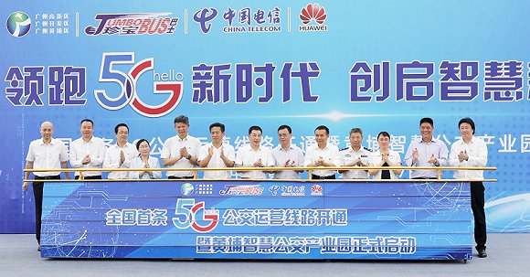坐公交享5G|全球首条常规公交5G运营线路在广州黄埔开通