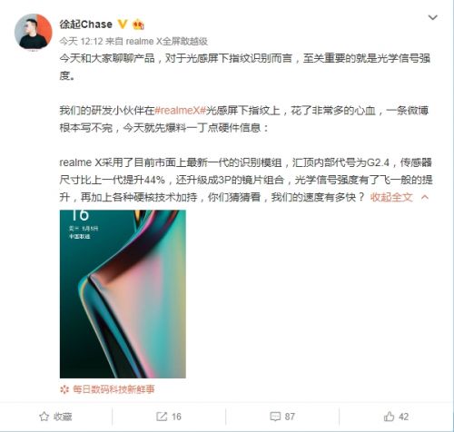 realme X新机5月15日亮相：搭载新一代光感屏幕指纹