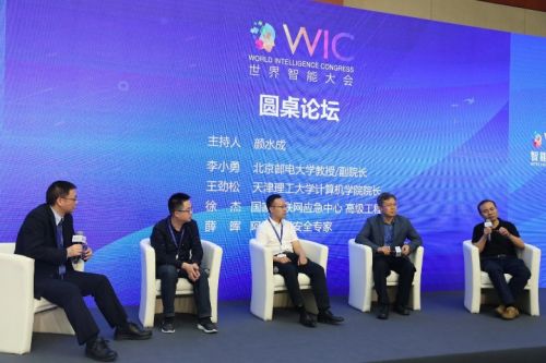 360承办2019WIC人工智能与安全高峰论坛 ：护航智能时代