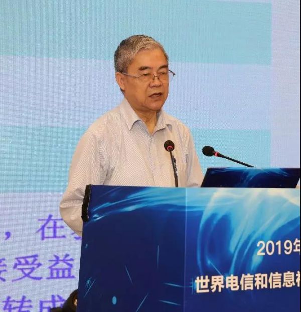2019世界电信和信息社会日大会在京召开