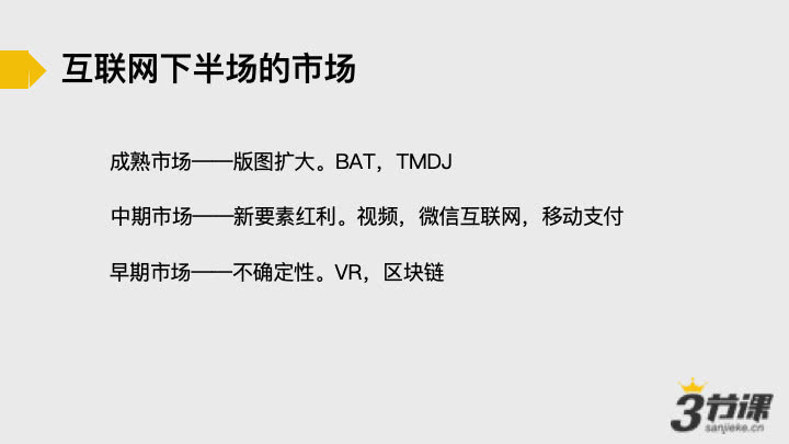 互联网下半场，产品经理如何让自己变得不可替代？