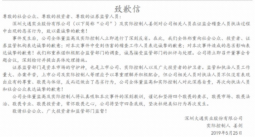 深大通暴力抗法董事长引咎辞职 周一股价能稳住吗？