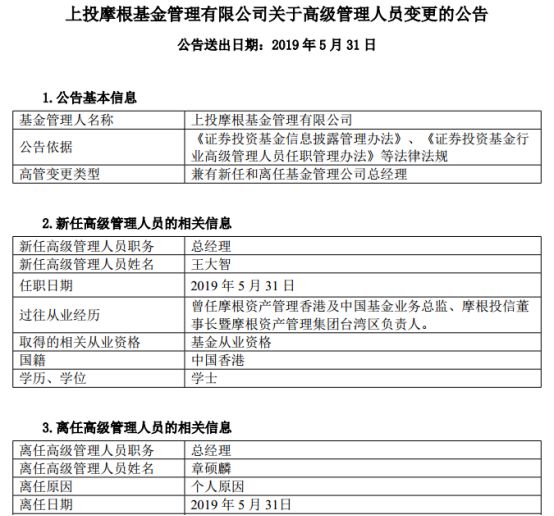 千亿合资上投摩根＂换帅＂ 前5月竟有25家基金老总变更