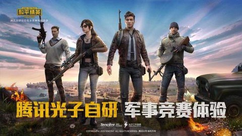 《和平精英》上线24天与《PUBG Mobile》国内外吸金共超10亿