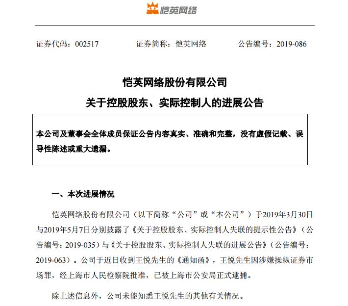 这家A股上市公司老板被抓！股票却涨停，区块链产品已宣告“凉