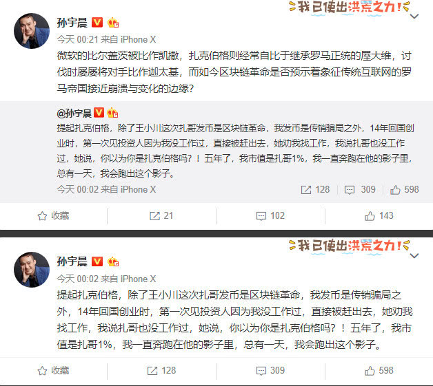 孙宇晨：凭啥Facebook发币是区块链革命 我就是骗子传销