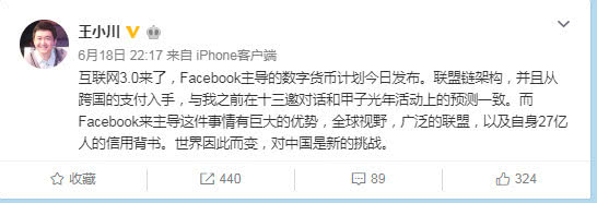 孙宇晨：凭啥Facebook发币是区块链革命 我就是骗子传销