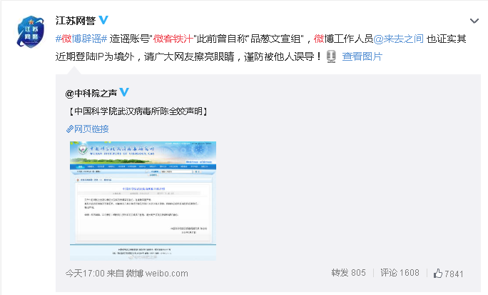 实名举报武汉病毒所所长泄露病毒？造谣账号来自境外！