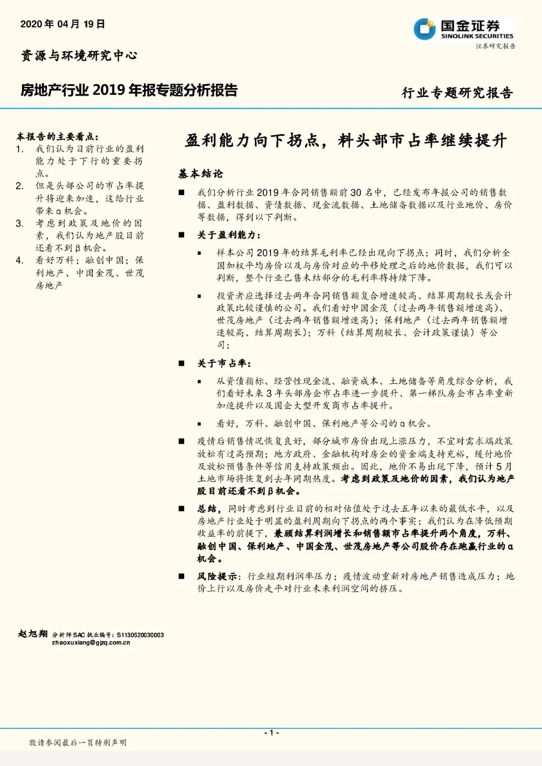 广州蚂蚁运输搬家公司【国金研究】地产行业2019年报专题:盈利手段向