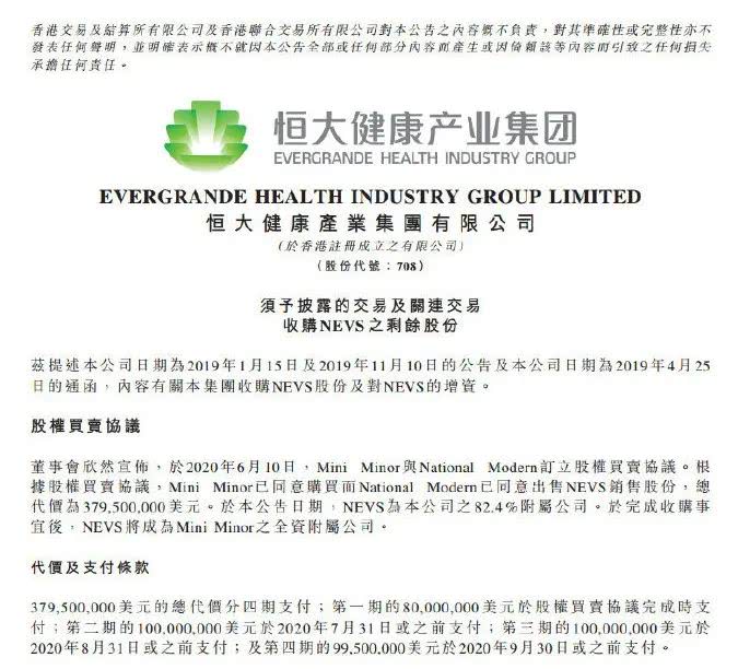 26.8亿元收购剩余17.6％股权，NEVS将成恒大健康全资附属公司股权激励方案