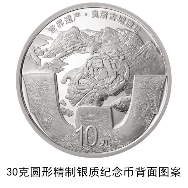 央行7月6日将发行世界遗产(良渚古城遗址)金银纪念币一套