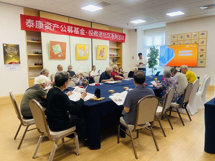中国证券投资基金业协会指导泰康资管公募基金开展老年人金融知识普及讲座活