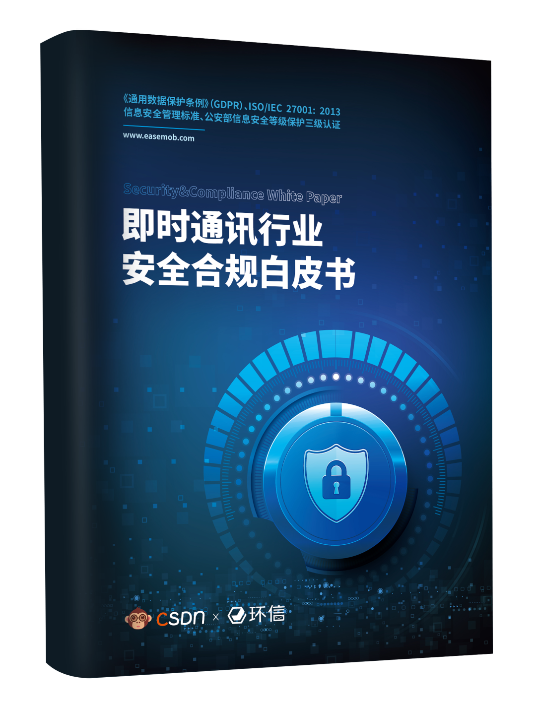 开云平台入口即时通讯行业首个《安全合规白皮书》发布