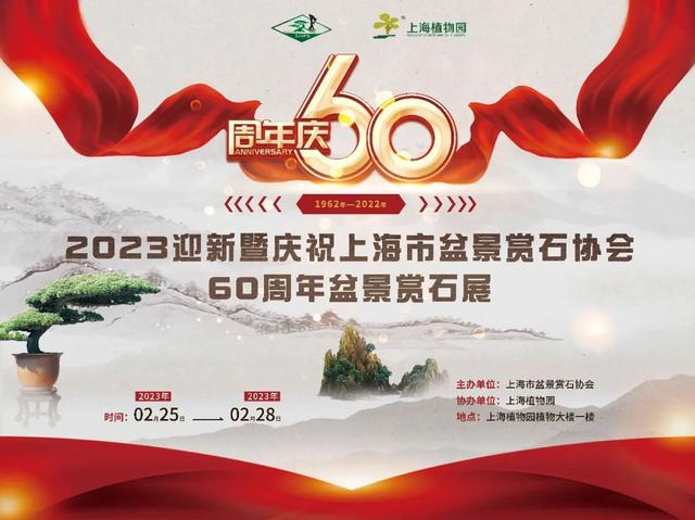 上海植物園盆景賞石展【輸入網址：www.hg1946.vip】火熱進行中~活動只剩兩天