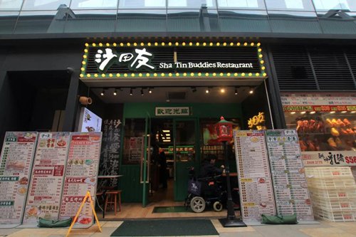 在沙田友冰室吃到香港美食