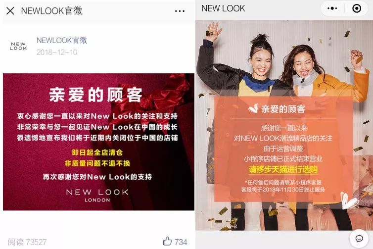 快时尚巨头New Look撤店退出中国 原价179元10元贱卖