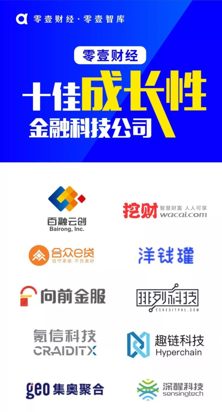 零壹财经2019新金融春季峰会：发现科技价值，探寻未来发展趋势