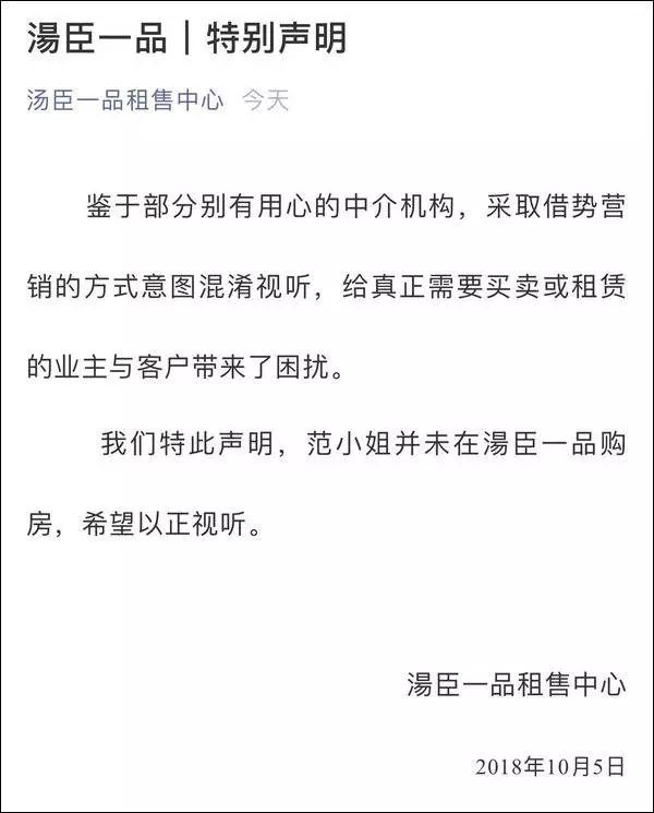 罚缴8.8亿后 范冰冰急售汤臣一品2.2亿豪宅凑钱？