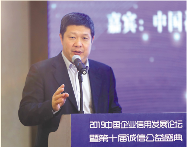2019中国企业信用发展论坛暨第十届诚信公益盛典在京召开