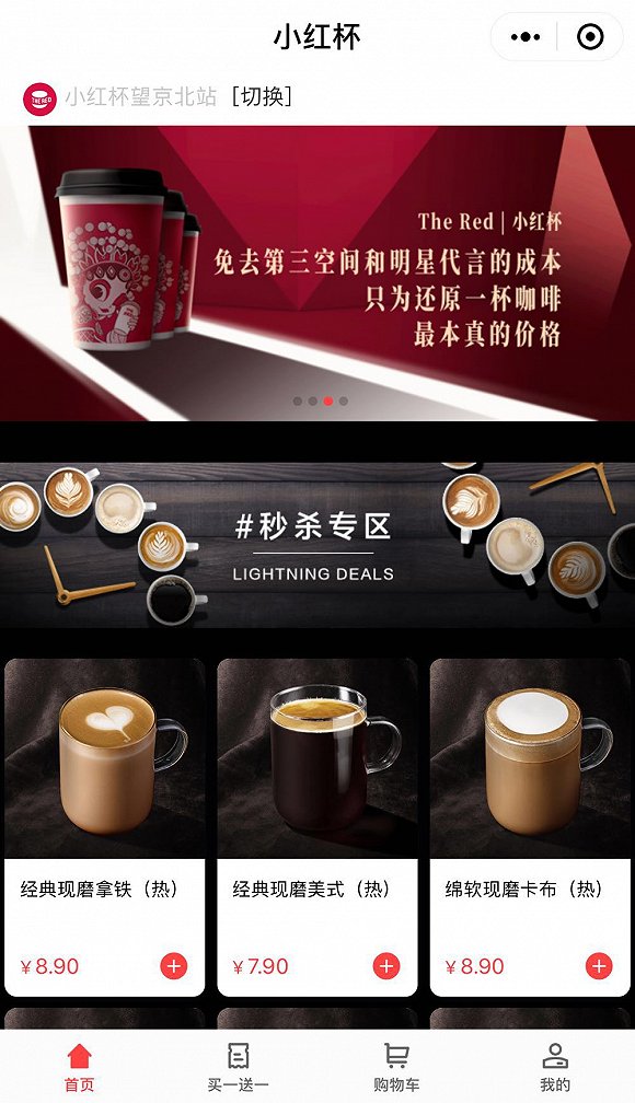 【独家】每日优鲜推咖啡外送品牌小红杯，宣传语“碰瓷”瑞幸咖啡