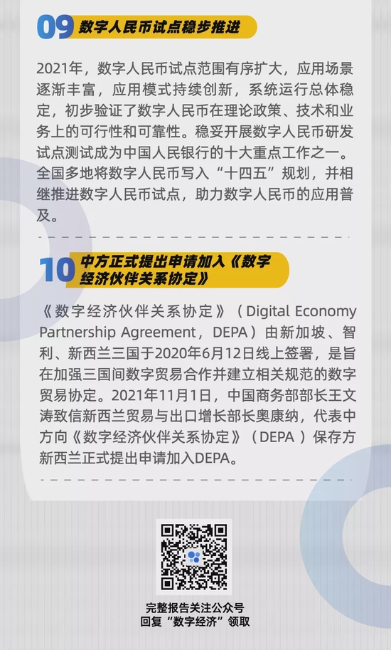 回顾2021｜影响中国数字经济发展进程的“十大事件”_新浪财经_新浪网