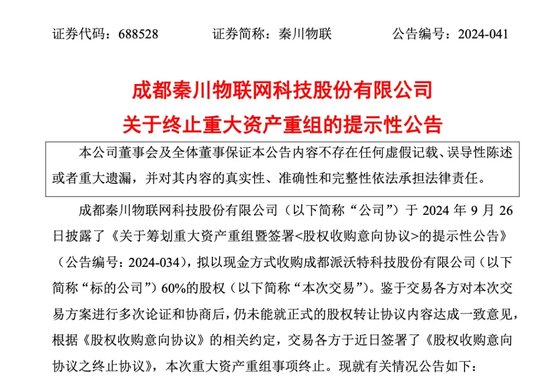 6000多股民懵了！大涨近50%后，A股公司突然宣布：终止重大资产重组！股价大跌 (http://www.paipi.cn/) 财经 第4张