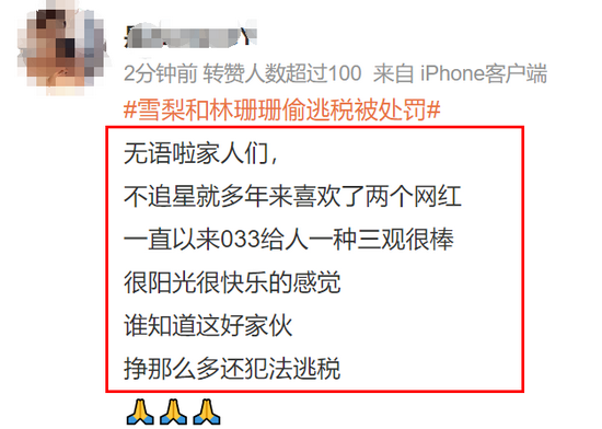 热搜刷屏！两大顶流网红主播偷逃税被罚9300多万！网友震惊：比明星还能赚！粉丝哭了：三观碎了！ (http://www.cstr.net.cn/) 财经 第8张