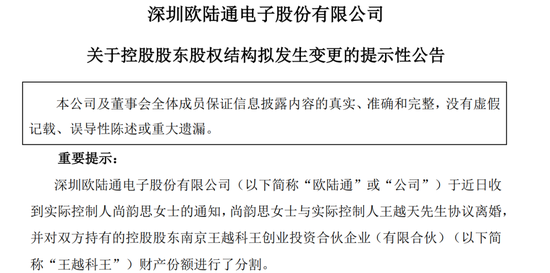 股吧炸锅！欧陆通白天股价创新高，晚上老板儿子公告离婚，女方分走4个亿 (http://www.paipi.cn/) 财经 第1张