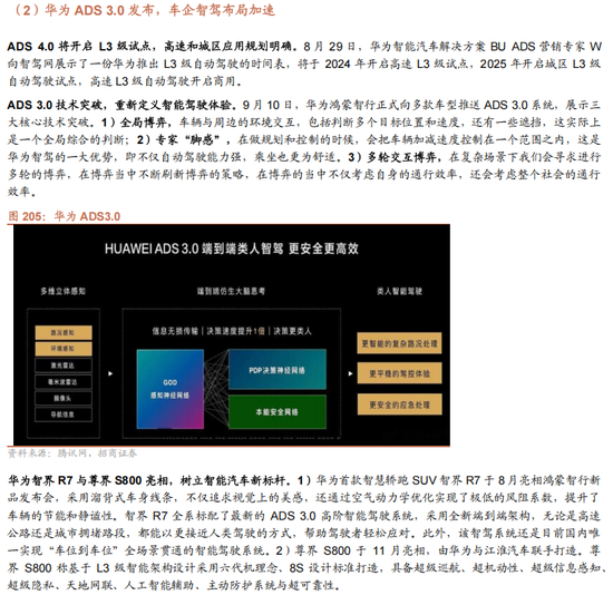 招商策略A股2025年投资策略展望：政策、增量资金和产业趋势的交响乐 (http://www.paipi.cn/) 财经 第156张