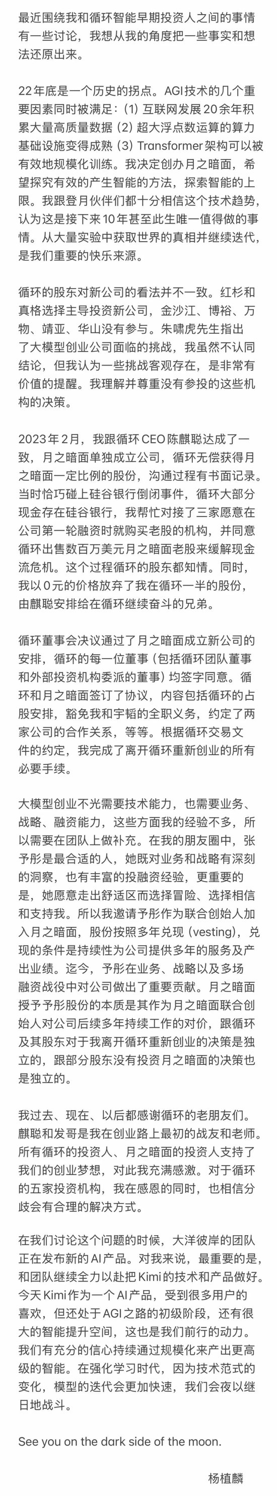 月之暗面杨植麟下场力撑，朱啸虎欲放张予彤“一马”！ (http://www.busunion.cn/) 娱乐 第2张