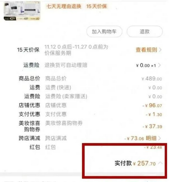 “最低价”翻车，强势的外资品牌欧莱雅道歉了 (http://www.lingxun.net.cn/) caijing 第4张