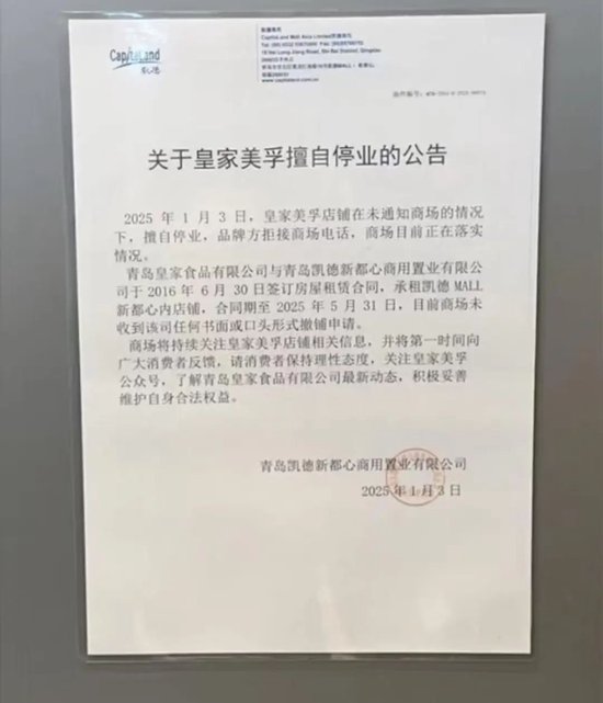 部分门店被挤兑？皇家美孚回应 (http://www.paipi.cn/) 财经 第4张