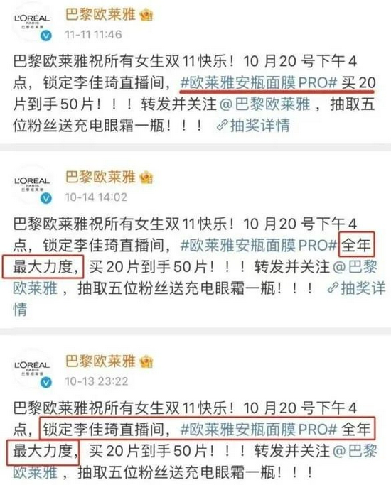 “最低价”翻车，强势的外资品牌欧莱雅道歉了 (http://www.lingxun.net.cn/) caijing 第5张