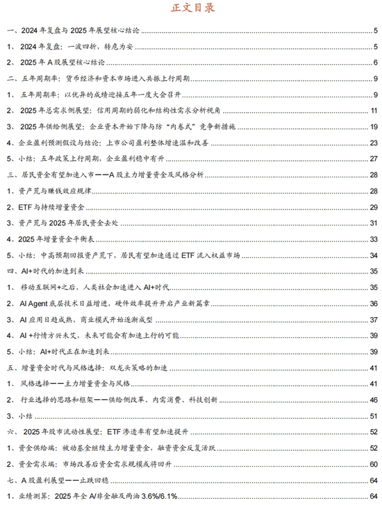 招商策略A股2025年投资策略展望：政策、增量资金和产业趋势的交响乐 (http://www.paipi.cn/) 财经 第2张