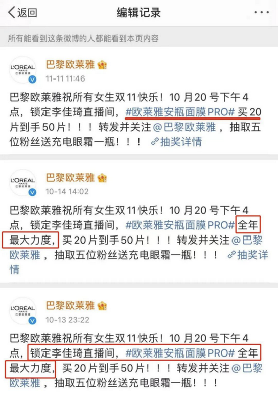 欧莱雅被指虚假宣传， 同款产品预售价格更贵！到底怎么回事？ (http://www.zjmmc.cn/) 财经 第1张