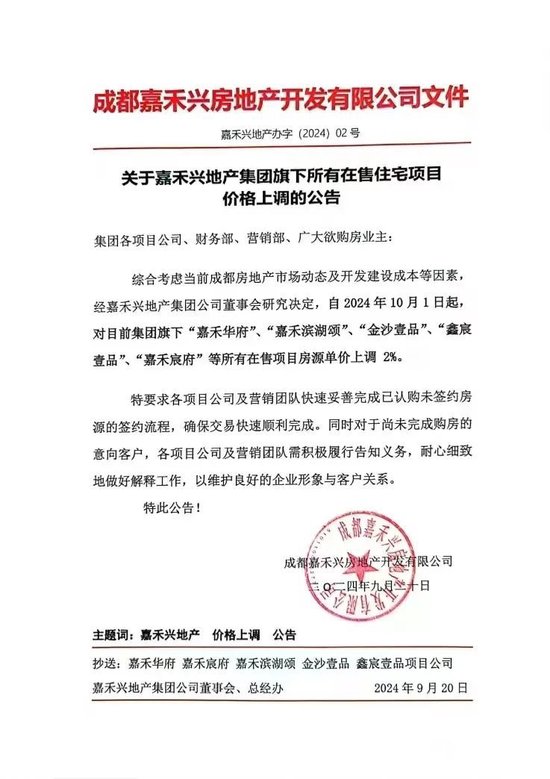 突发！一房企宣布：所有在售住宅，涨价2%！贝壳在成都10亿元高溢价拿地，“金九银十”有望带动市场情绪？ (http://www.zjmmc.cn/) zjm 第1张