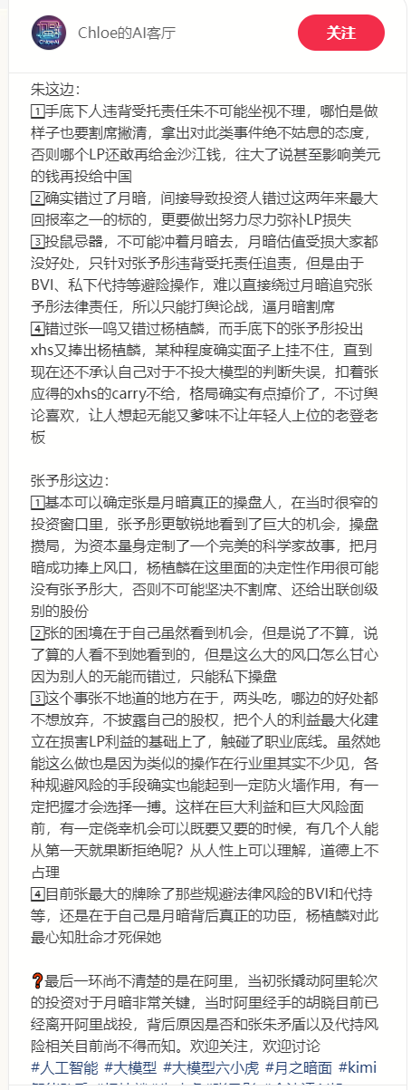 月之暗面杨植麟下场力撑，朱啸虎欲放张予彤“一马”！ (http://www.busunion.cn/) 娱乐 第17张