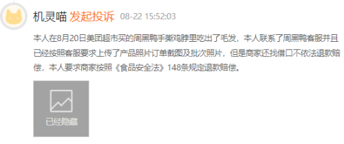 周黑鸭营收净利润大幅下滑：半年时间关店360家，销售费用仍增加 (http://www.zjmmc.cn/) zjm 第2张