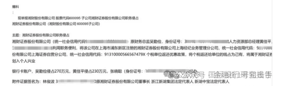 湘财证券董事长举报原财务总监和人力资源总经理职务侵占上海个税返还500万！ (http://www.dinkfamily.com/) 钓鱼娱乐 第2张