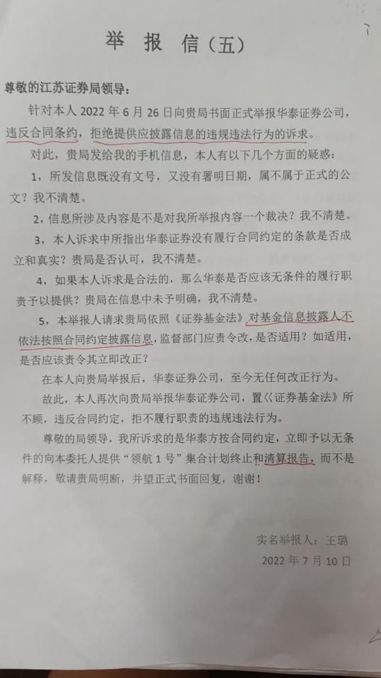 华泰证券涉嫌违法违规操作，引发客户维权行动 (http://www.zjmmc.cn/) zjm 第5张