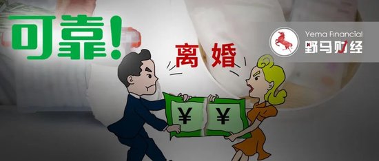 可靠股份不可靠？“纸尿裤大王”夫妇离婚平分13亿元股份