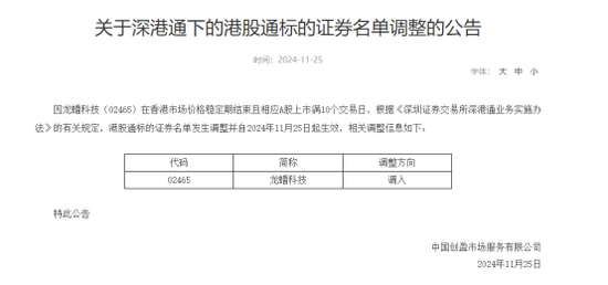 深交所公告港股通标的调整：龙蟠科技被调入 一度大涨超90% (http://www.dinkfamily.com/) 钓鱼娱乐 第2张