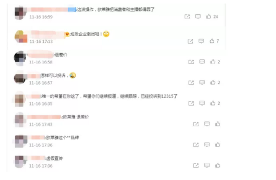 冲上热搜！欧莱雅遭近2000消费者集体投诉… (http://www.cstr.net.cn/) 财经 第6张