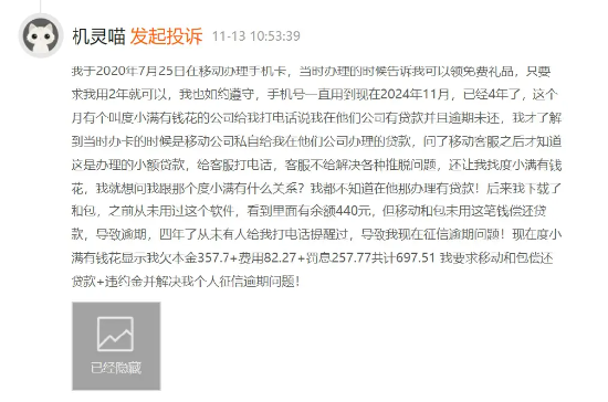 中国移动又玩“套路”：信用购贷款“伪装”0元领手机？ |  BUG (http://www.paipi.cn/) 财经 第3张