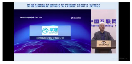 掌趣科技上榜2021中国互联网综合实力百强企业